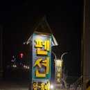해남달동네