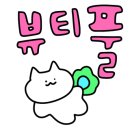 뱃살야옹 이미지