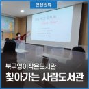 북구 영어작은도서관 이미지