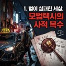 [참교육 vs 모범택시] 두 드라마가 말하는 정의의 차이 : 나화진과 김도기의 정의구현 세계관 비교