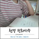 천명 부산 철학관/전화사주 후기 [부산 동구 가람 선생님]