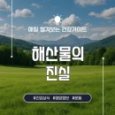 아재꼬막 | 해산물 많이 섭취하면 조심해야할 점과 맛집