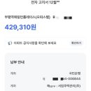 오지랍 | 부평역 해링턴 플레이스 오피스텔 1년 거주 후기 관리비 내역