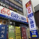 한 건축사사무소 | 고색동맛집 가성비 최고 한우88도매장 수원고색역점