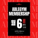 에이블짐 암사역점 이미지