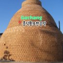 흥덕황토한증막