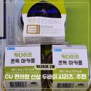 씨유(CU) 대전해피바이러스점 | 씨유 카다이프 두바이 CU 쫀득 마카롱 초코 브라우니