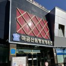 파리바게뜨 온천점 | 창원 북면 마금산원탕보양온천 가족탕 일반실 대실 후기