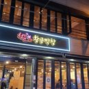 청춘황금막창 네이버블로그