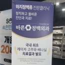 바른정백외과의원 네이버블로그