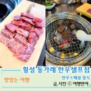 동가래 | 횡성 옥스필드 한우 맛집 동가래한우
