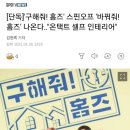 [단독]&#39;구해줘! 홈즈&#39; 스핀오프 &#39;바꿔줘! 홈즈&#39; 나온다..&#34;온택트 셀프 인테리어&#34; 이미지