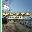 화천 산소길 자전거대여소 | 충주 탄금호자전거순환길 안내