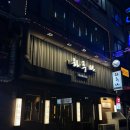 120-금촌2-120 | 금촌 술집 하루나 | 맛•분위기•가격 보장 이자카야