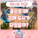 고래야 <미래도시> 이미지