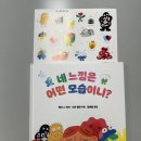 그림책으로 만나는 감정 인문학 | [초등그림책수업]부산그림책/감정수업/감정일기/독서특강/방학특강/<네 느낌은 어떤 모습이니?>/<기분...