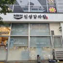 썬앤문 비 | [평택 감자탕] 비오는 날 생각나는 메뉴는? "인생감자탕 평택고덕점"