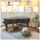 창원공연예술연습공간 중연습실2(1층) | [대전 갈마동] 아뜰리에 드 송｜ 대전음악연습실 장소대여 갈마동 월평동 데이트