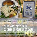 블루마라 | [서울/강서구] 봄담아 마곡점 :: 마곡 블루리본 샤브샤브 맛집 마라육수 후기