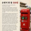 손편지 한 통500원 이미지