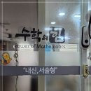 창원경일고등학교 | 수학 고민? 팔용메타수학에서 재밌게 도전하며 해결해요!