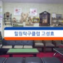 힐링탁구클럽 무료(공짜)이벤트 리그전 알림 이미지