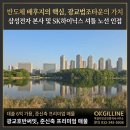 광교미래공인중개사사무소 | 광교호반써밋 지금 안 사면 못 잡는 이유 15억 미만 영통구 상승세의 정점