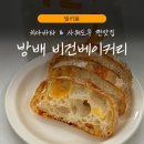 서초대로26길 19 | [방배] 내방역 빵집 밀리옹 | 생활의달인 | 진짜 맛있어서 눈물나는 곳..