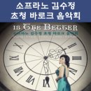 김수정 음악회 이미지