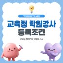 현정꿈 | 교육청 학원강사 등록조건, 고졸 직장인도 학점은행제로 학위 갖춘 후기