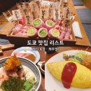 아크153 | 도쿄 맛집 추천 2탄 (로컬 & 캐주얼 식당)