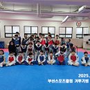 부산태권도스포츠클럽
