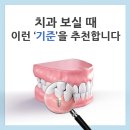 동백에이스의원 | 동백역 치과 비교 이런 기준으로 보셔야 후회 없습니다