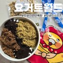 우함빌딩 | 요거트월드 동백역점 신제품 두바이 시리즈 두바이반반폭탄 솔직후기