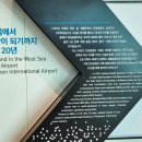 인천 국제공항 전망대 /핸 폰으로 이미지