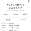마왕족발인천석남점