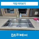 피오레버 | 주방 수전 교체 작업, 라우체 피오 수전 후기