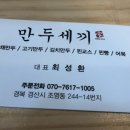 만두세끼 이미지