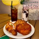 퀸 | [강원] 강릉빵지순례 ‘빵파르’ 강릉 퀸아망 맛집 후기