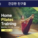 이합필라테스 | 홈요가 집에서하는필라테스 <건강한친구들>🤩