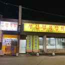 우진정육상회 이미지
