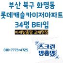 카이저 | 화명동 방충망 시공 화명롯데캐슬카이저 미세방충망 후기