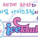 아이스까까 이미지