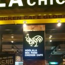 훌랄라치킨카페