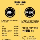 워시랜드손세차 이미지