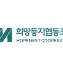 안심집수리협동조합 | 희망둥지협동조합이 2025년 누구나 돌봄 &#39;새빛돌봄&#39; 서비스를 제공합니다.