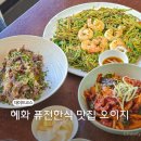 혜화역 3번출구 | 서울 혜화 데이트 맛집 혜화역 오이지 예약 점심 내돈내산