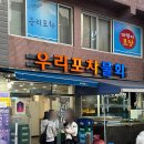 광일로 | 부산 수영 우리포차 | 대방어 맛집 | 내돈내산 주말 웨이팅 후기