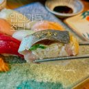 동림초밥 | 적초를 사용해 더 고소한 동림초밥, 동천동초밥 맛집 후기