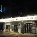 연곱삼 | 군산 수송동 삼겹살 곱창 연곱삼 연탄구이라 맛있어